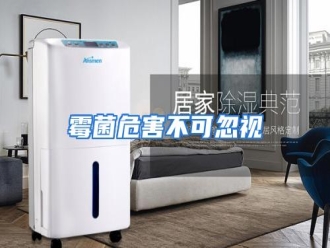 行业资讯霉菌危害不可忽视