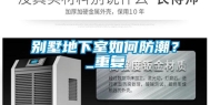 别墅地下室如何防潮？_重复