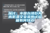 探讨：中国台湾巨为高低温交变湿热试验箱有何特点