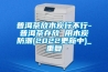 普洱茶放木炭行不行-普洱茶存放 用木炭防潮(2022更新中)_重复