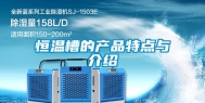 恒温槽的产品特点与介绍