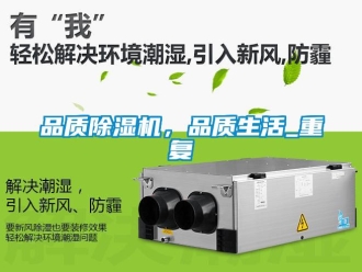 行业资讯品质除湿机，品质生活_重复