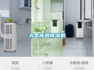 行业资讯大型库房除湿机