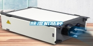 除湿机品种