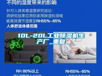 常见问题10L-20L工业除湿机生产厂_重复