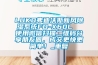 LUKO弗迪沃斯新风除湿系统FD-X60L  使用微信扫描二维码分享朋友圈，成交更快更简单！_重复
