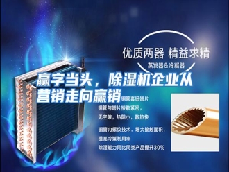 行业资讯赢字当头，除湿机企业从营销走向赢销