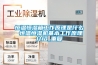 恒温恒湿箱工作原理是什么 恒温恒湿机基本工作原理介绍_重复
