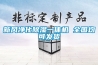新风净化除湿一体机 全国均可发货
