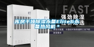 库房干燥除湿永备Elite6永备热风机＊