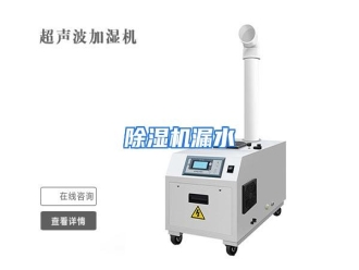 知识百科除湿机漏水