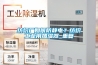 纺织厂如何防静电？纺织工业用加湿器_重复