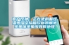 客户反映：正在使用着恒温恒湿试验箱控制器就出现黑屏现象应如何处理