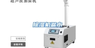 除湿机漏水