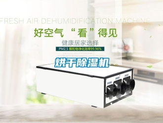行业资讯烘干除湿机