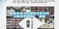 解析市场上防爆露点变送器目前情势如何？_重复