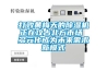 打败黄梅天的除湿机正在攻占北方市场 多元化成为未来需求新模式