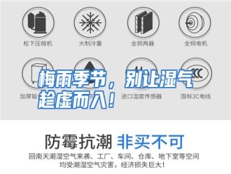 行业资讯梅雨季节，别让湿气趁虚而入！