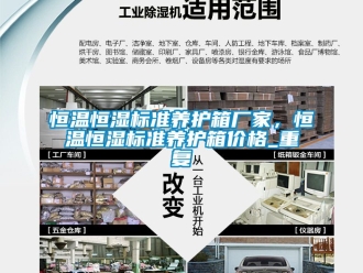 知识百科恒温恒湿标准养护箱厂家，恒温恒湿标准养护箱价格_重复