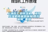 上海市工业除湿机、进口压缩机质量有保障.售后保障_重复