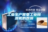工业生产需要工业除湿机的原因