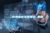 【防潮箱批发哪里找_重复