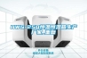 HWS-250恒温恒湿箱生产厂家_重复