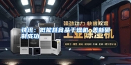 快讯：低能耗食品干燥机 美新研制成功