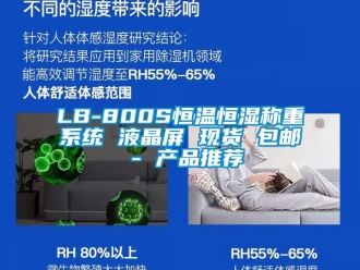 常见问题LB-800S恒温恒湿称重系统 液晶屏 现货 包邮 - 产品推荐