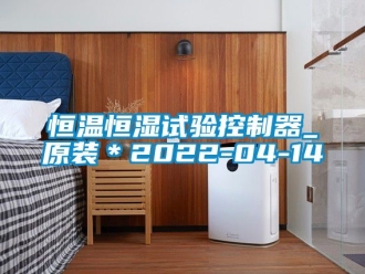知识百科恒温恒湿试验控制器_原装＊2022-04-14