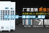恒温恒湿一体机HB_重复