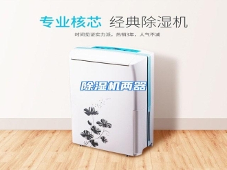 知识百科除湿机两器