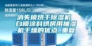 消失模烘干除湿机 白模涂料烘房用抽湿机干燥的优点_重复
