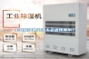 工业除湿机为什么会出现漏水？
