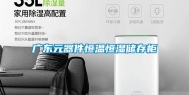 广东元器件恒温恒湿储存柜