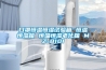 口罩恒温恒湿试验箱 恒温恒湿箱 恒温恒湿老化箱 MZ-B101