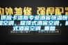 供应卡洛斯专业酒窖恒温恒湿空调，吸顶式酒窖空调，柜式酒窖空调_重复
