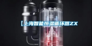 【上海智能恒温循环器ZX