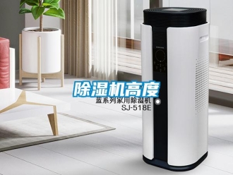 知识百科除湿机高度