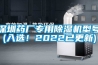 深圳药厂专用除湿机型号(入选！2022已更新)