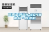 供应临沂DH-504B食品＊除湿机