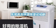 东莞高天恒温恒湿试验箱