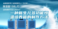 一种新生儿多功能恒温培养箱的制作方法
