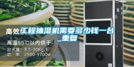 工程抽湿机需要多少钱一台_重复