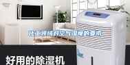 化工领域对空气湿度的要求