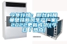 今年行情：邢台科林曼壁挂新风生产厂家(2022更新成功)(今日／热点)