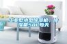 工业型小型除湿机，除湿量50L每天