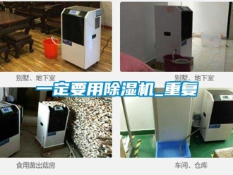 行业资讯一定要用除湿机_重复