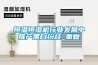 恒温恒湿机行业发展中难产黑白纷歧_重复