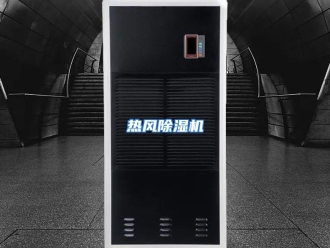 行业资讯热风除湿机